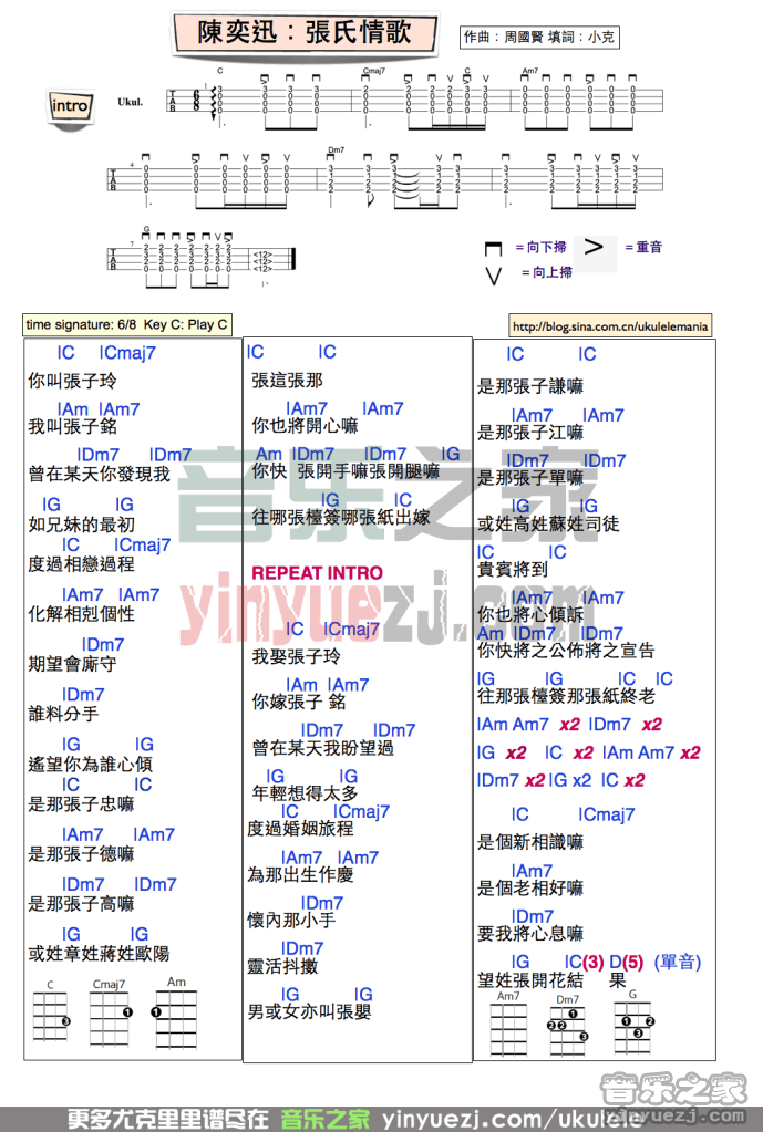 《张氏情歌》尤克里里弹唱谱-C大调音乐网