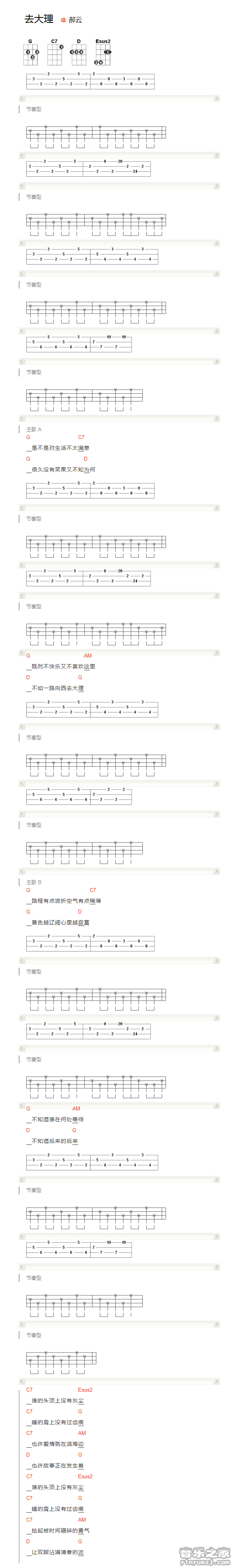 《去大理》尤克里里弹唱谱-C大调音乐网