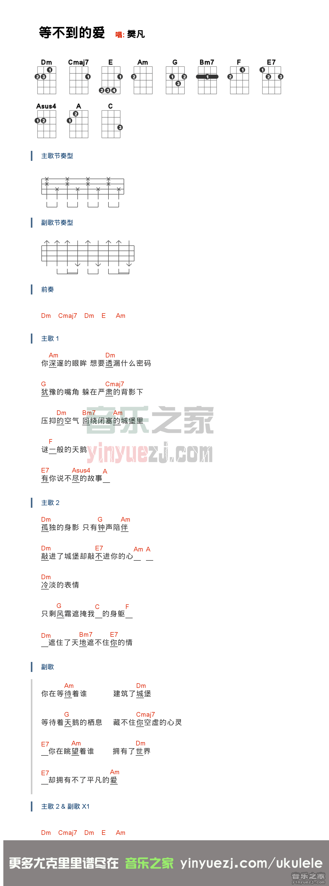 《等不到的爱》尤克里里弹唱谱-C大调音乐网