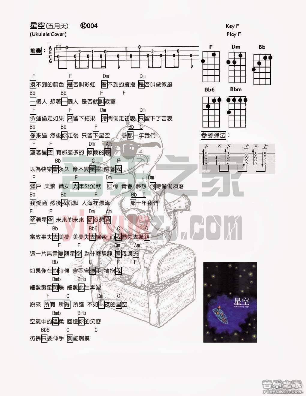 《星空》尤克里里弹唱谱-C大调音乐网