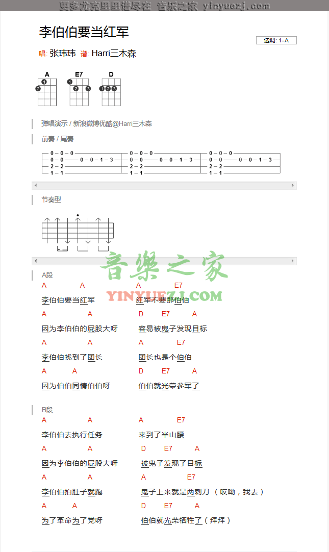 《李伯伯要当红军》尤克里里弹唱谱-C大调音乐网