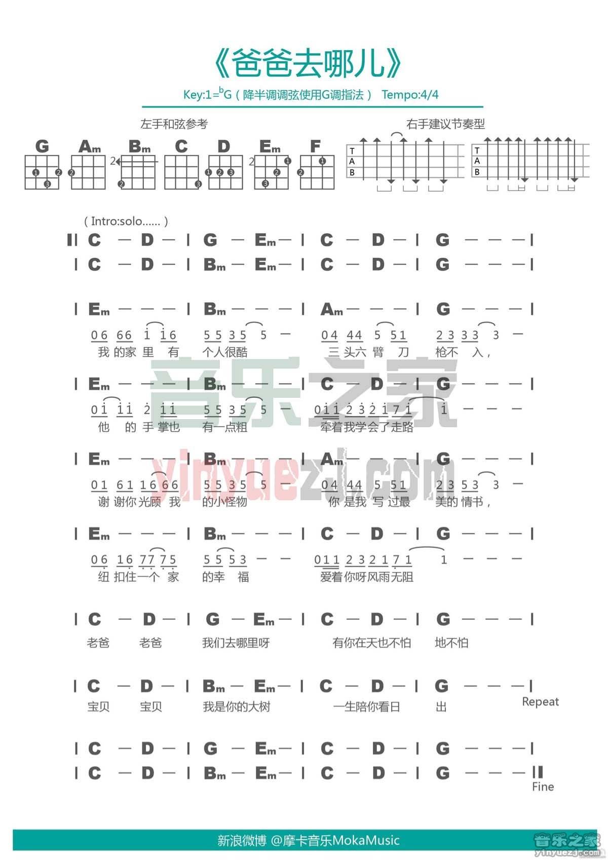 《爸爸去哪儿》尤克里里弹唱谱-C大调音乐网