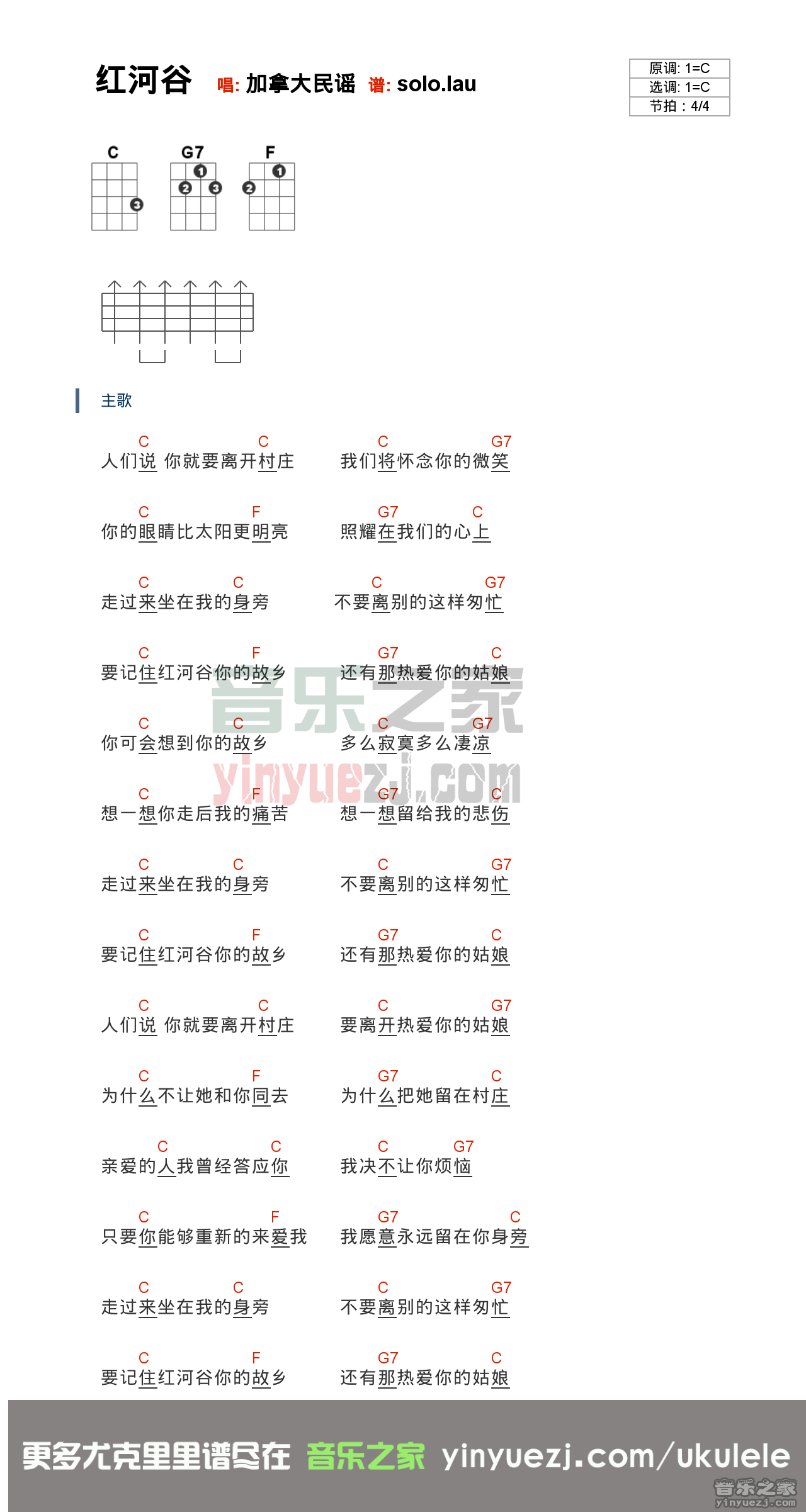 《红河谷》尤克里里弹唱谱-C大调音乐网