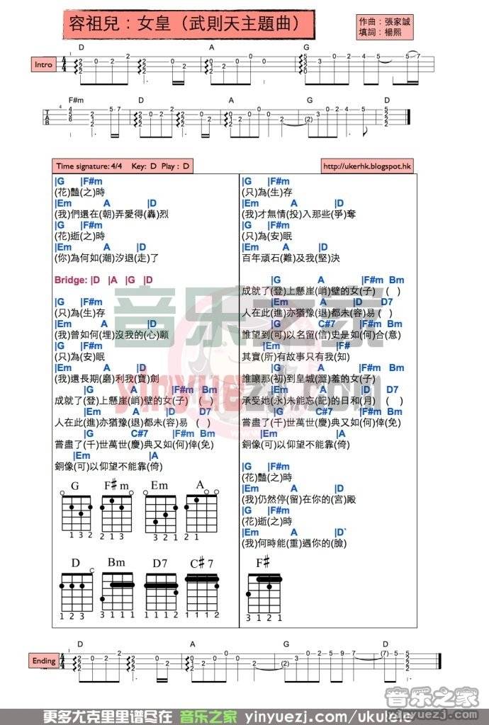 《女皇》尤克里里弹唱谱-C大调音乐网