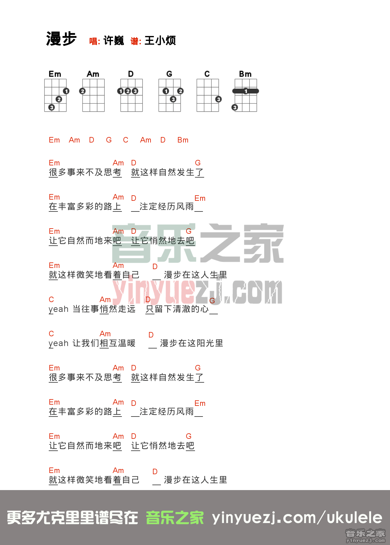 《漫步》尤克里里弹唱谱-C大调音乐网