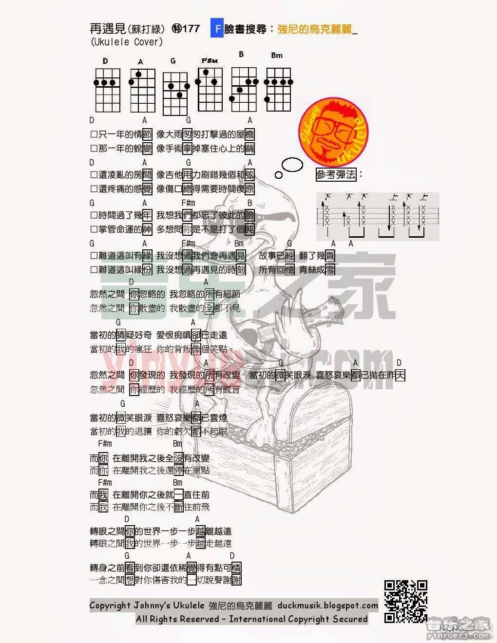 《再遇见》尤克里里弹唱谱-C大调音乐网