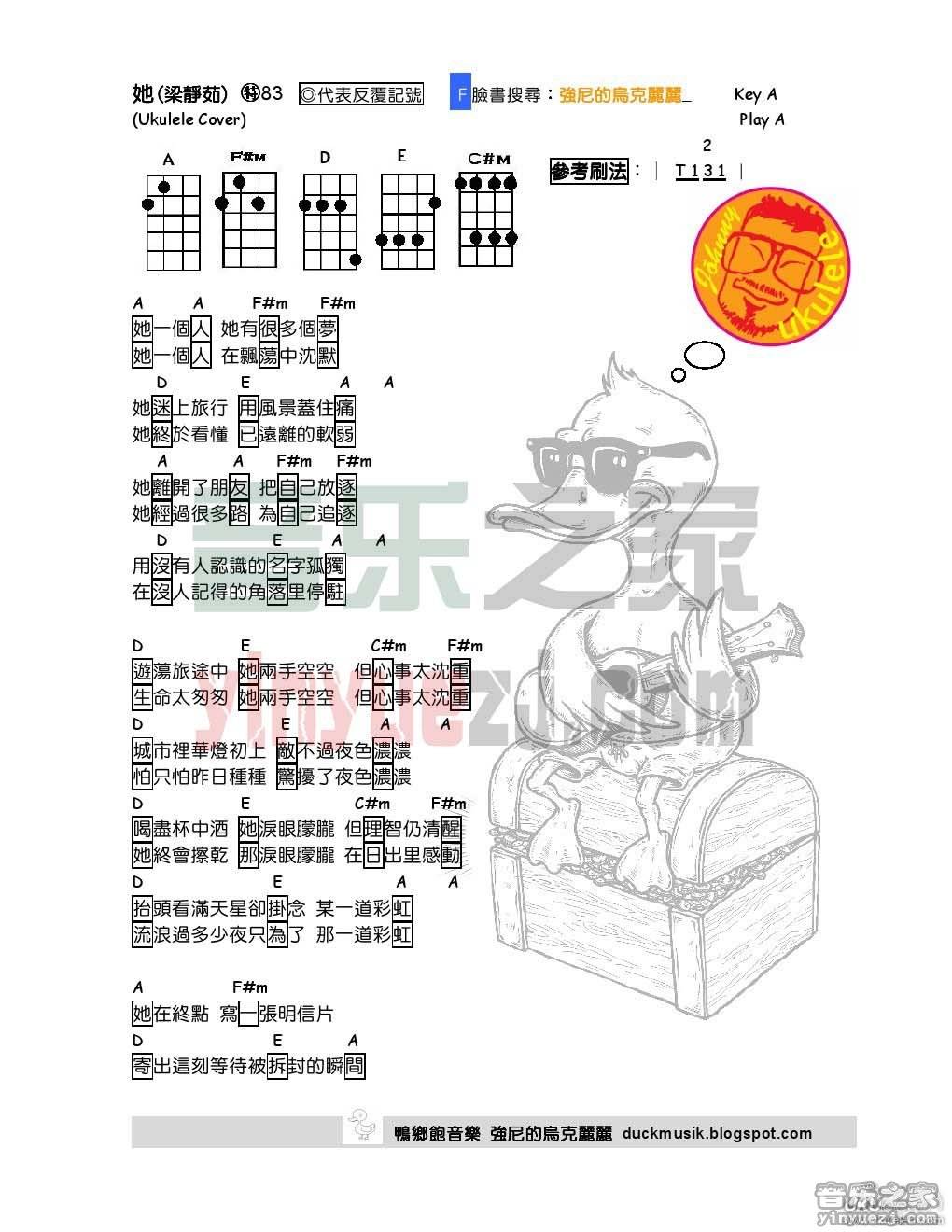 《她》尤克里里弹唱谱-C大调音乐网