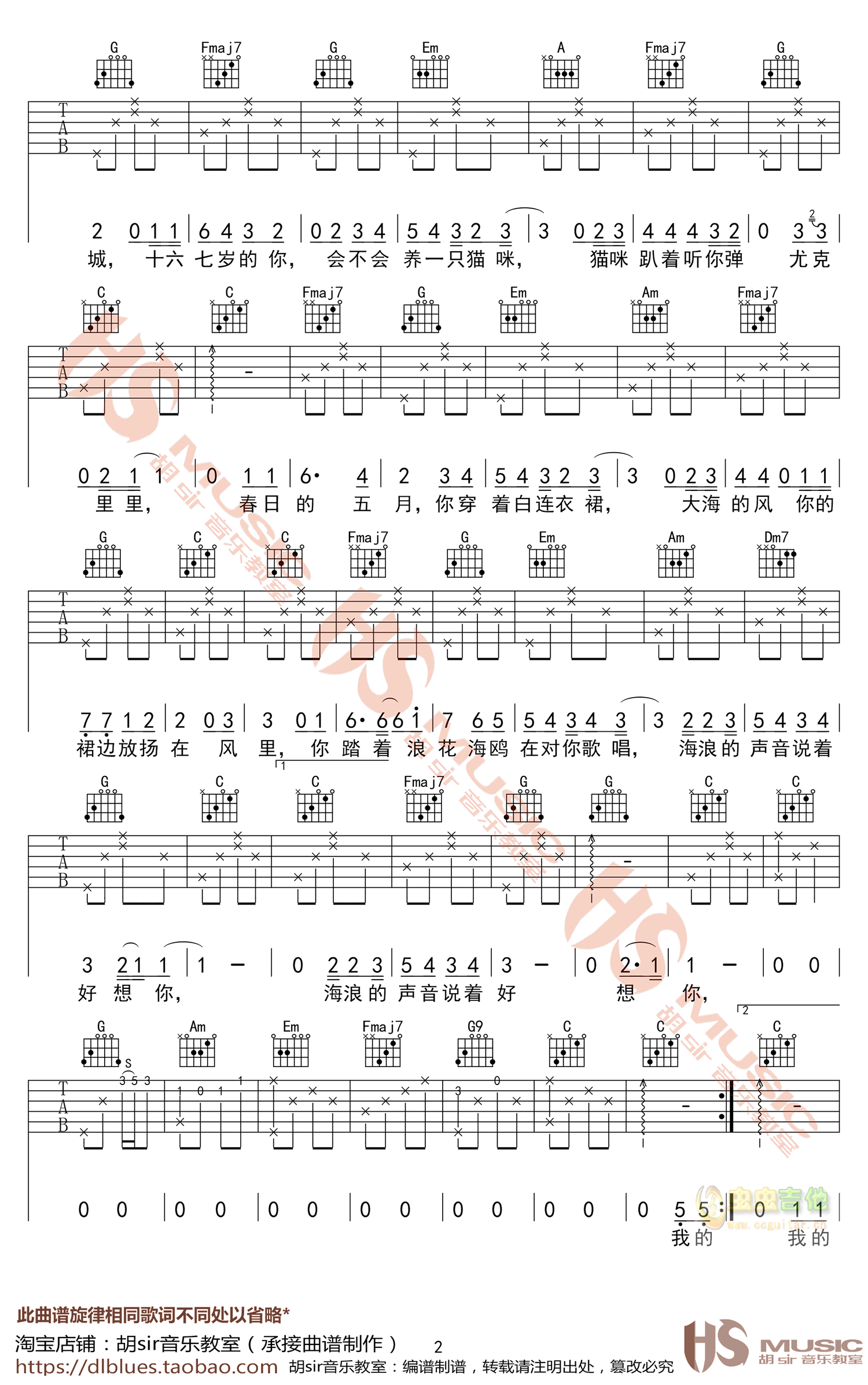 《那时正好》赵政豪_吉他谱-C大调音乐网