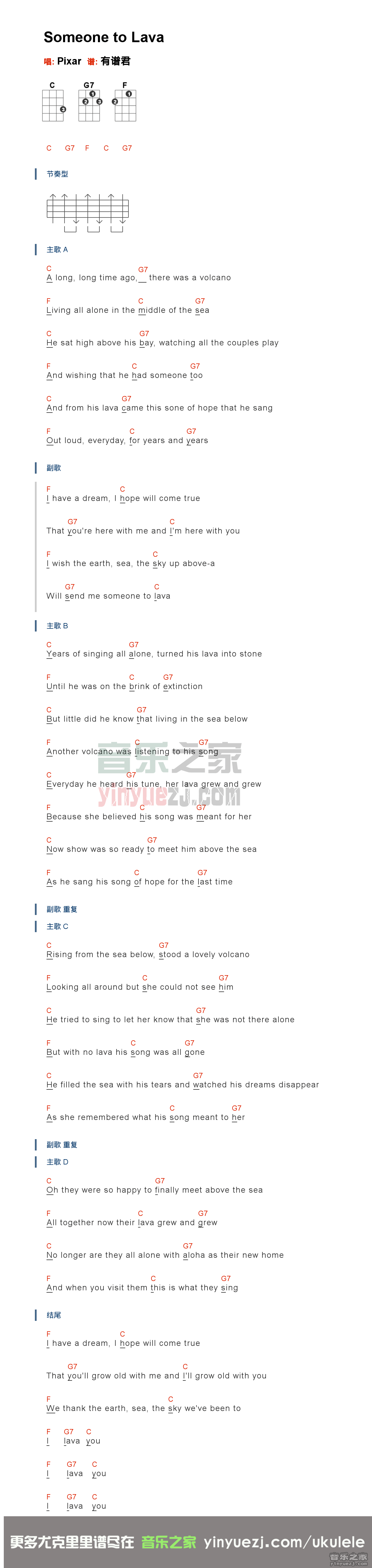 《someone to lava》尤克里里弹唱谱-C大调音乐网