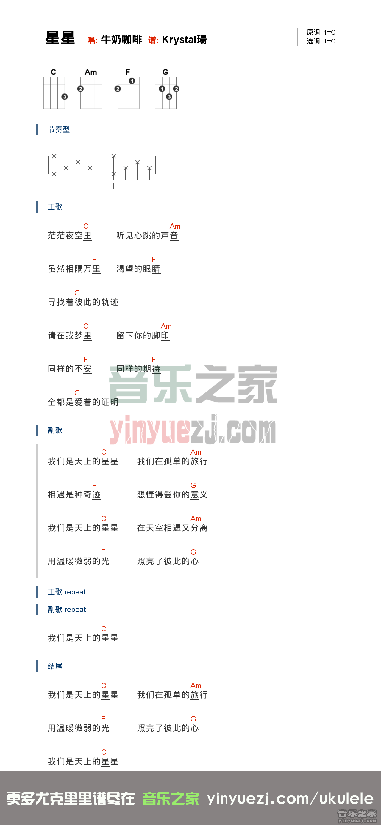 《星星》尤克里里弹唱谱-C大调音乐网