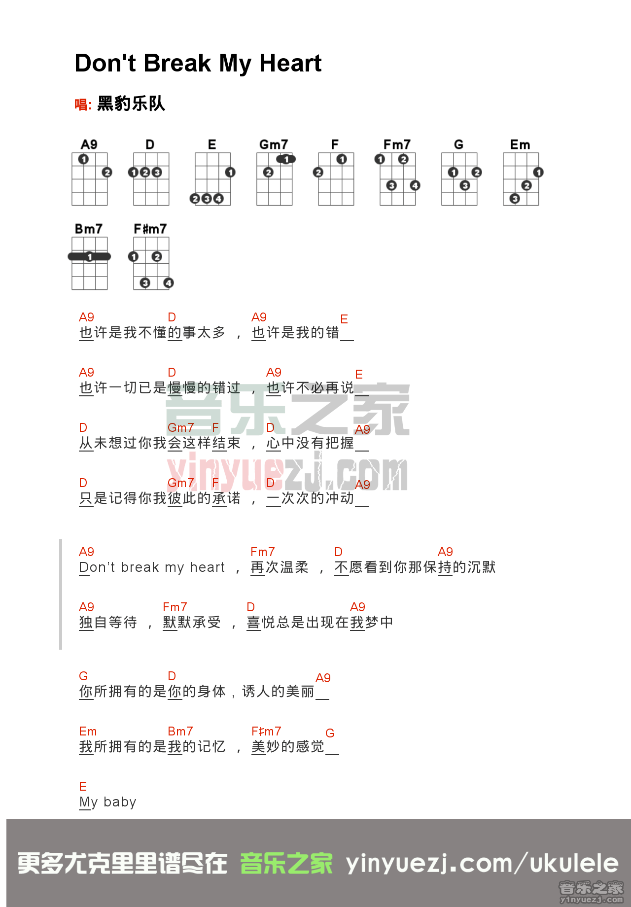 《don't break my heart》尤克里里弹唱谱-C大调音乐网