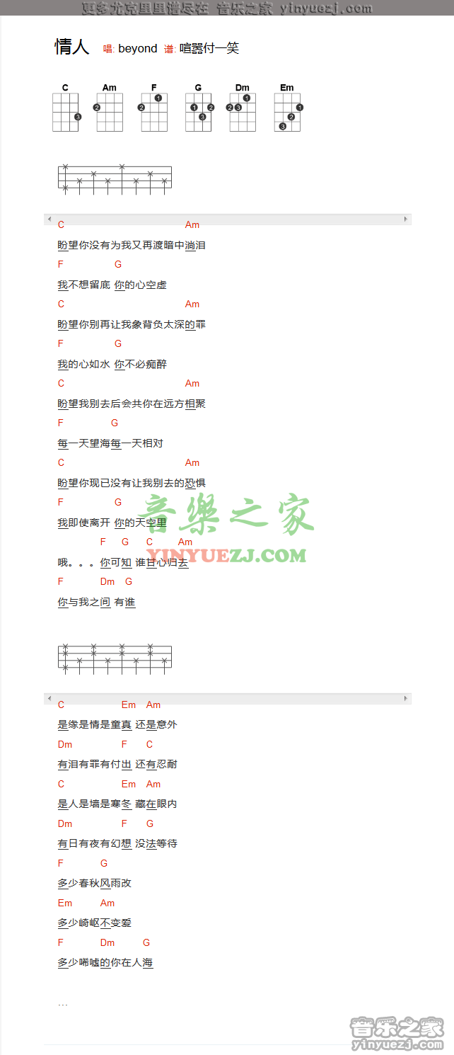 《情人》尤克里里弹唱谱-C大调音乐网