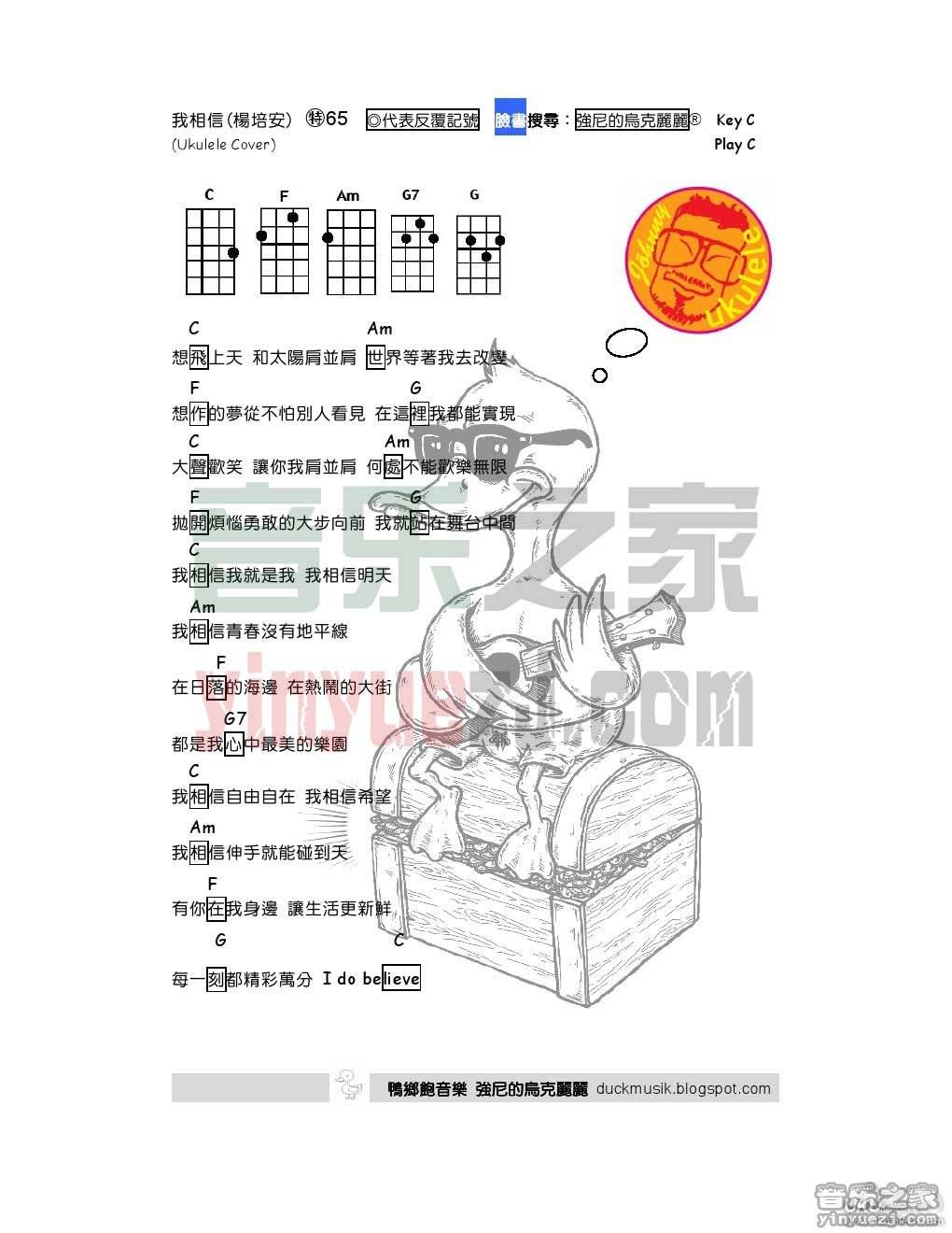 《我相信》尤克里里弹唱谱-C大调音乐网