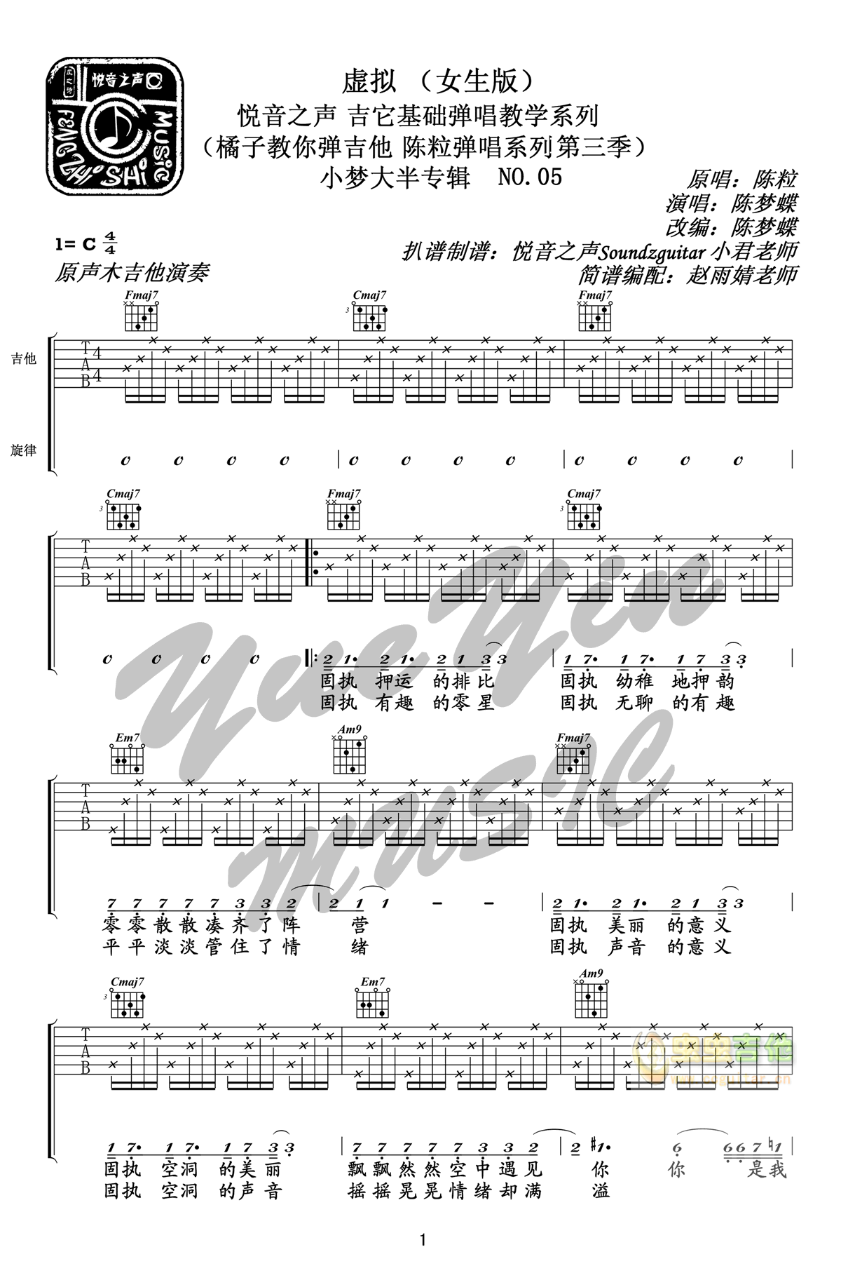 陈粒- 虚拟-C大调音乐网