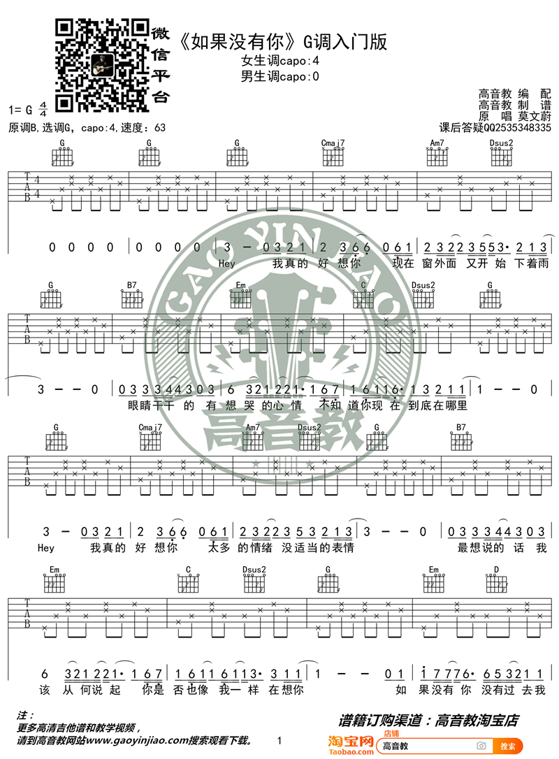 《如果没有你 G调入门版》吉他谱-C大调音乐网