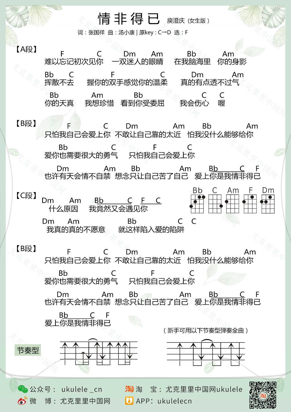 《情非得已》尤克里里弹唱F调谱-C大调音乐网