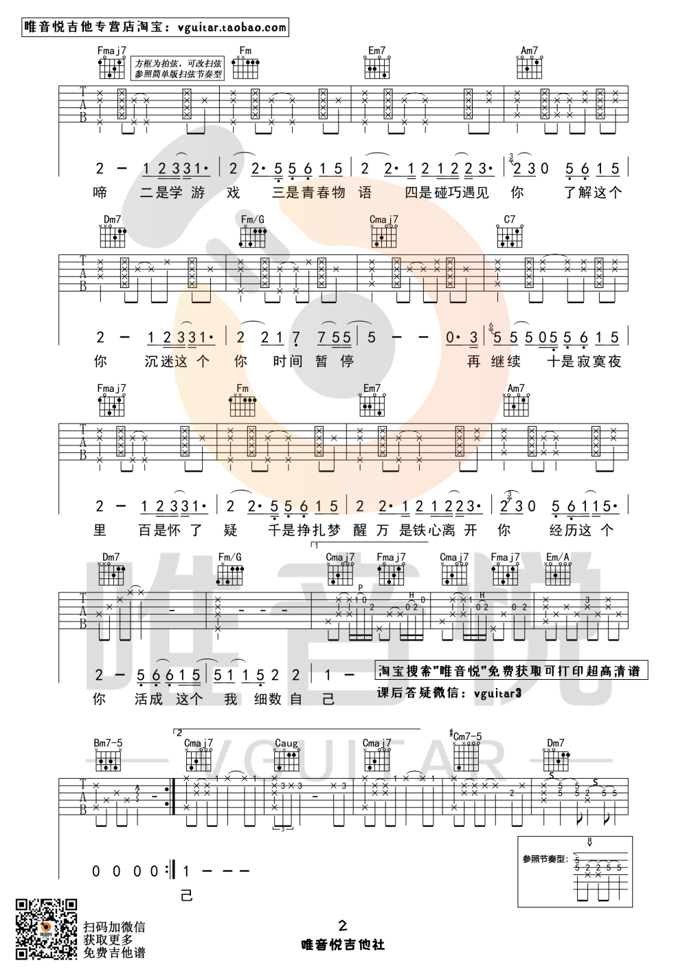 年轮说（ C调原版吉他谱 唯音悦制谱）-C大调音乐网