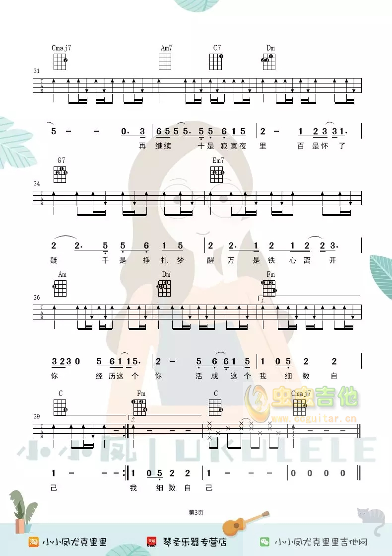 《年轮说》尤克里里曲谱弹唱4线谱ukulele小小...-C大调音乐网