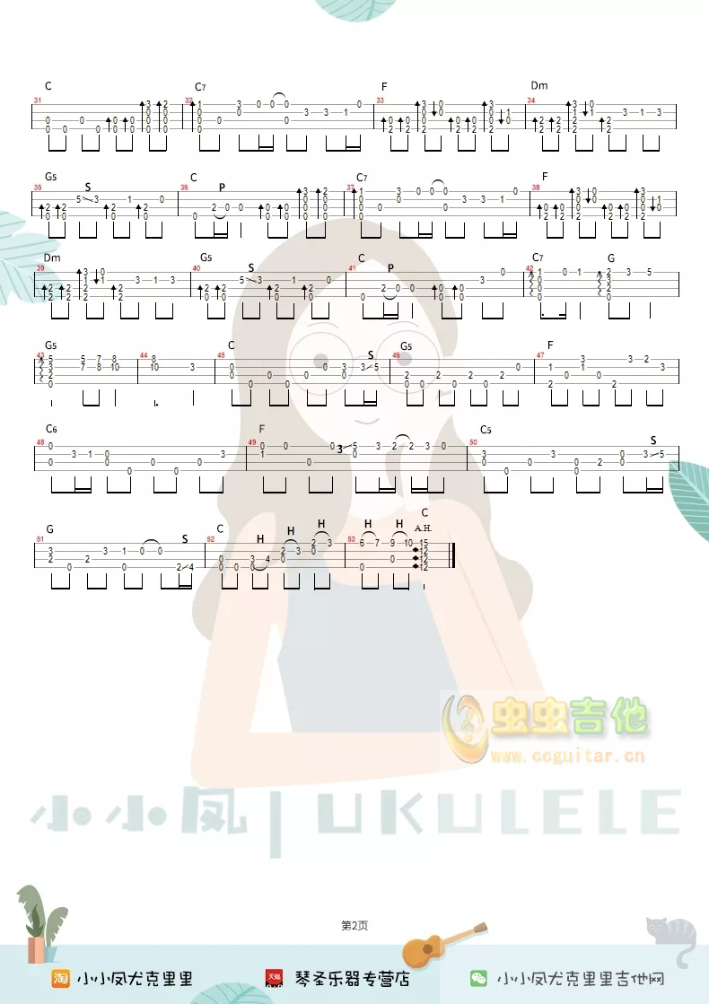 《山楂树之恋》尤克里里弹唱曲谱4线谱ukulele...-C大调音乐网