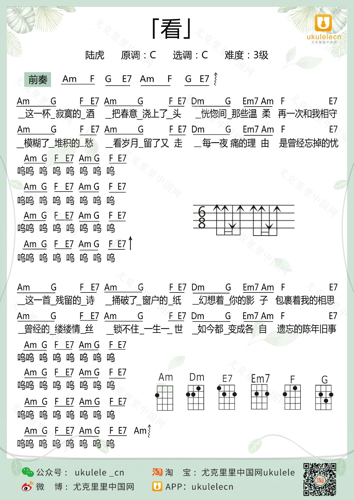 《看》尤克里里弹唱谱-C大调音乐网