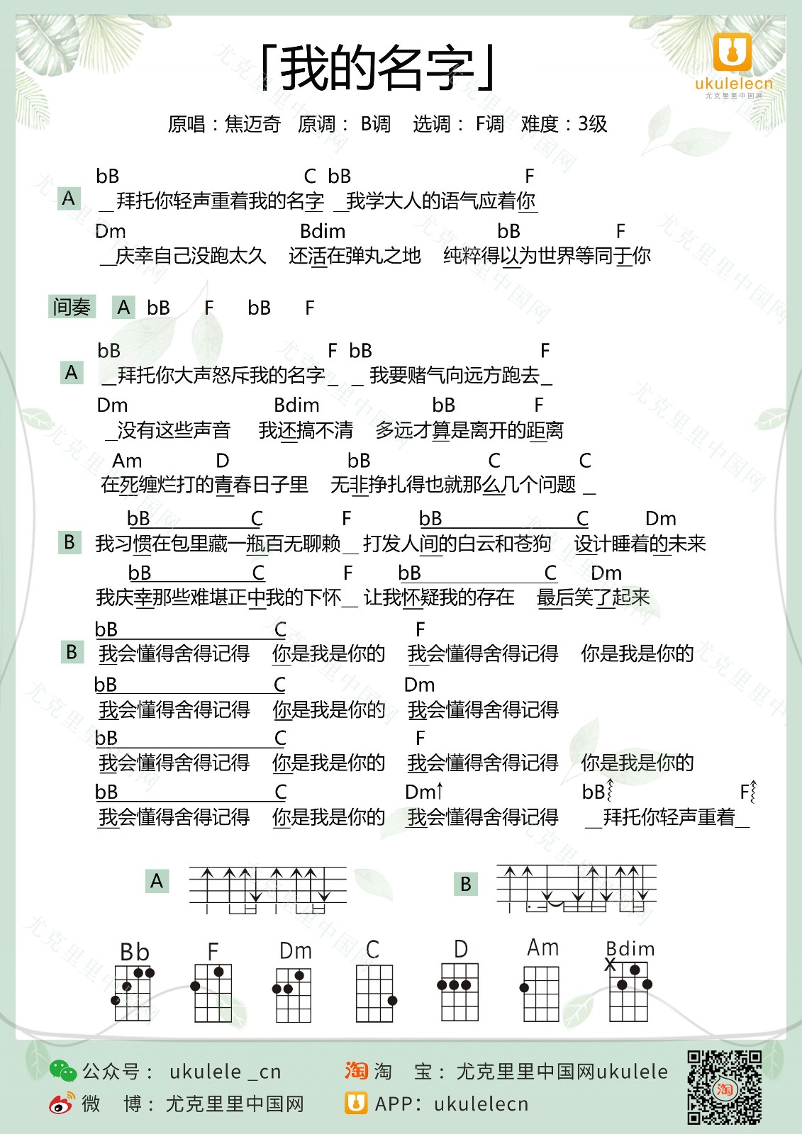 《我的名字》尤克里里弹唱谱-C大调音乐网