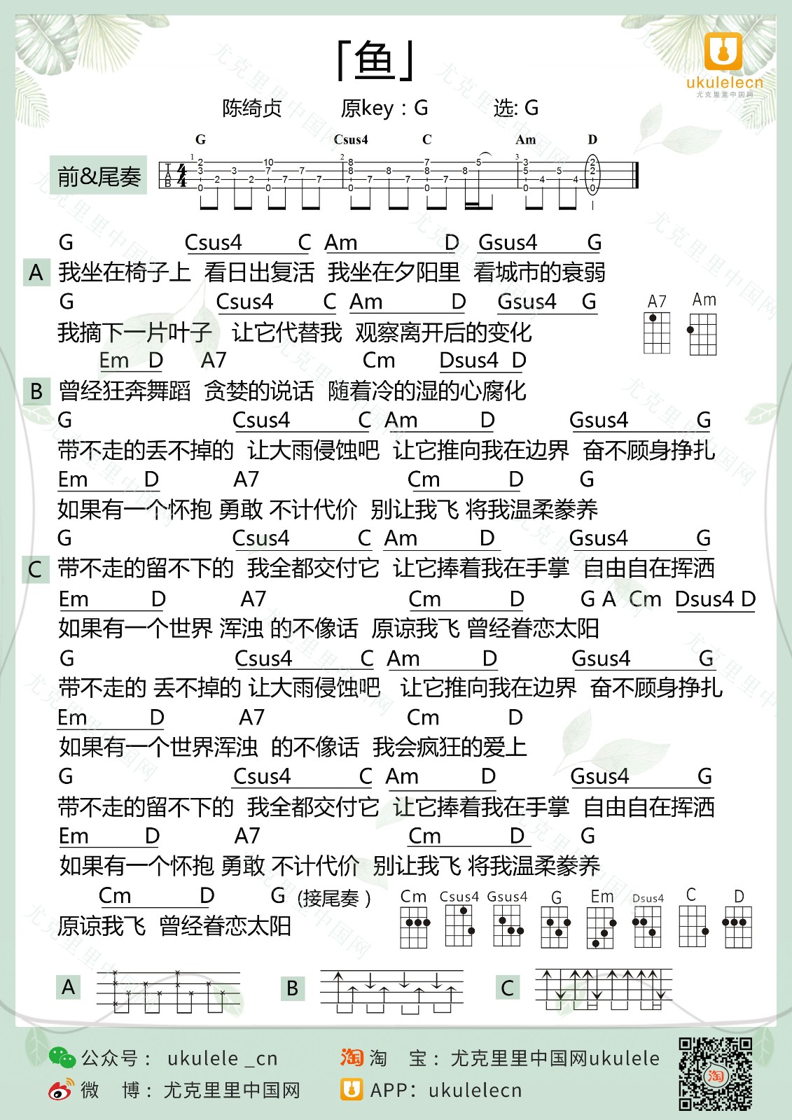 《鱼》尤克里里弹唱谱-C大调音乐网