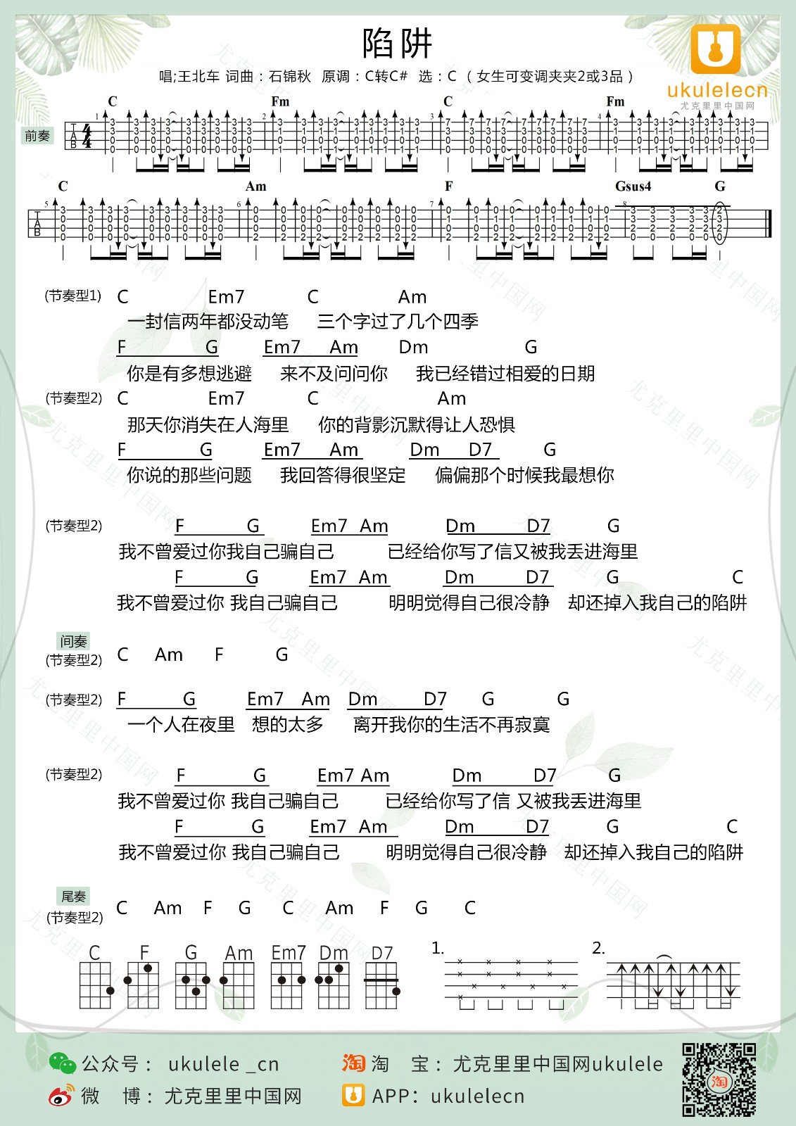 《陷阱》尤克里里弹唱谱-C大调音乐网