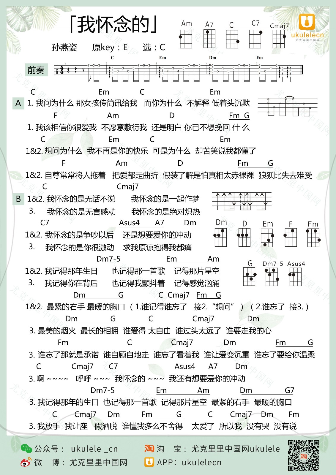 《我怀念的》尤克里里弹唱谱-C大调音乐网