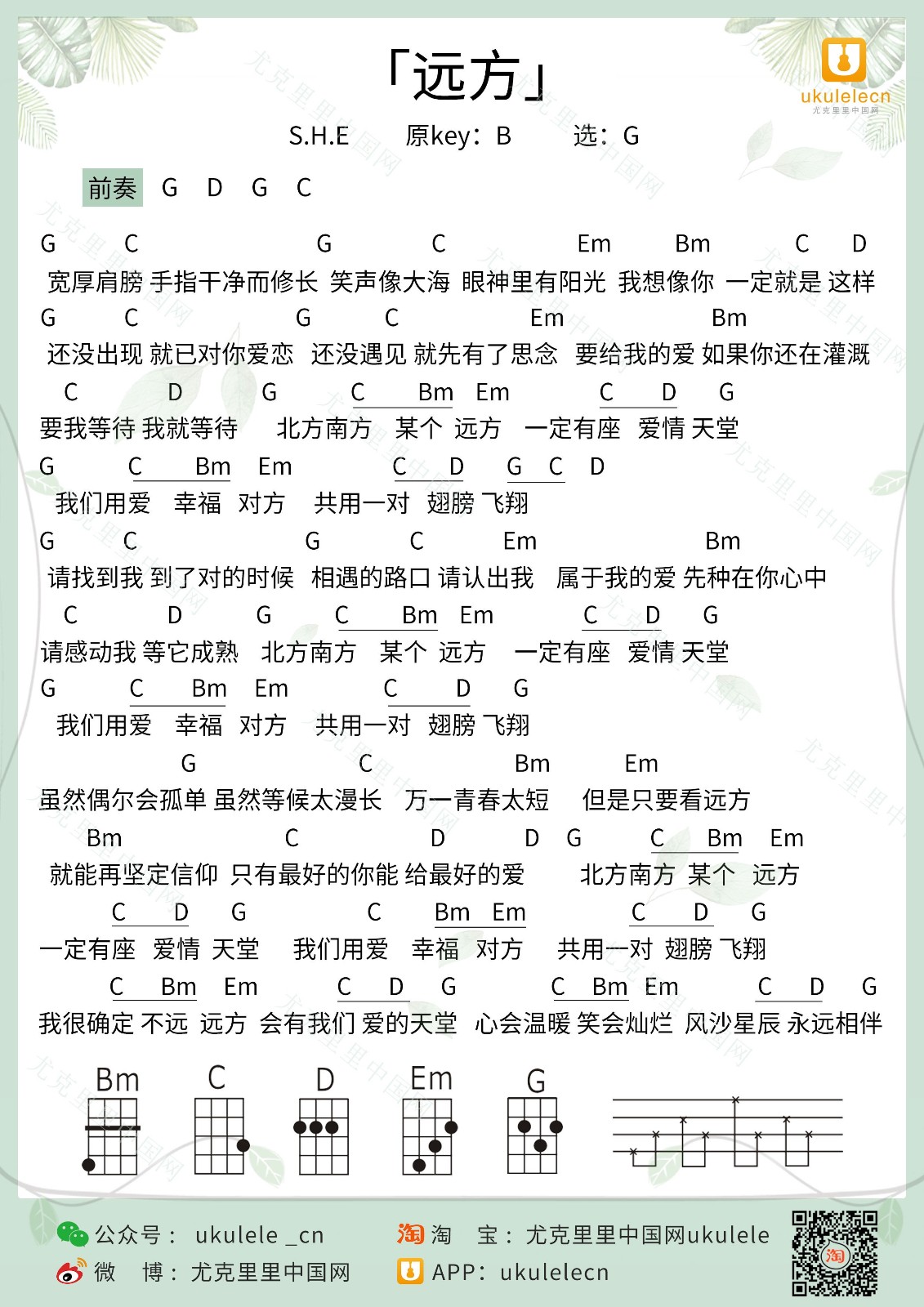 《远方》尤克里里弹唱谱-C大调音乐网