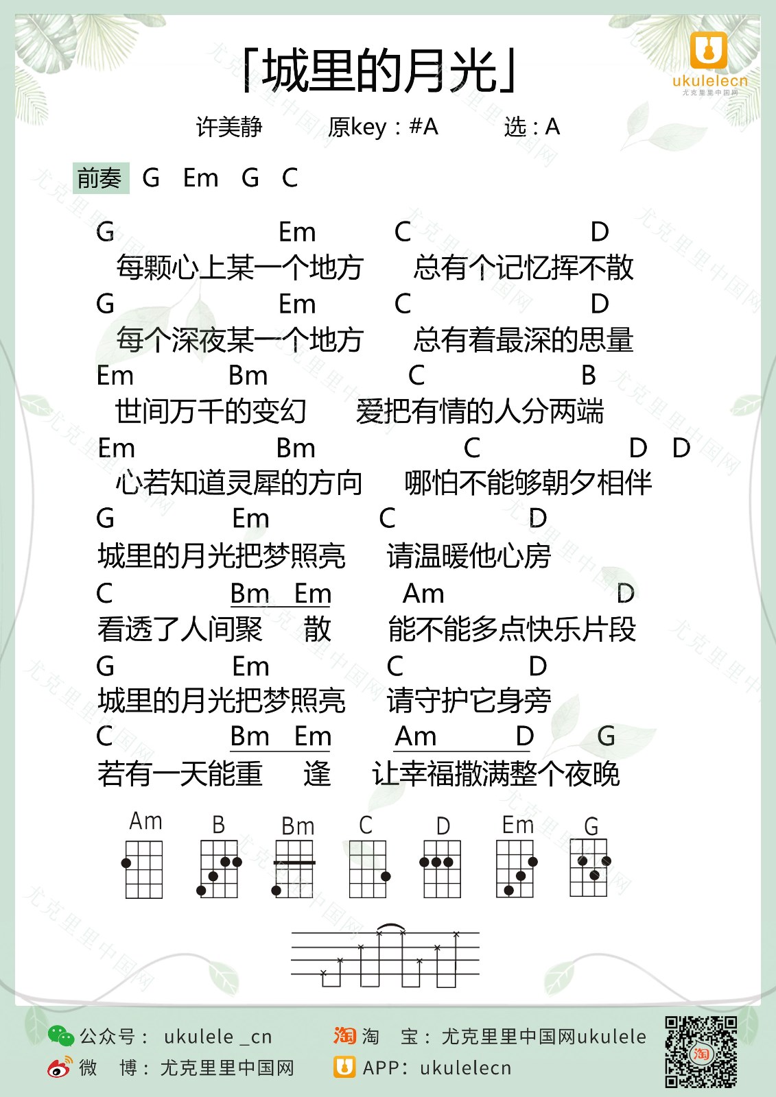 《城里的月光》尤克里里弹唱谱-C大调音乐网