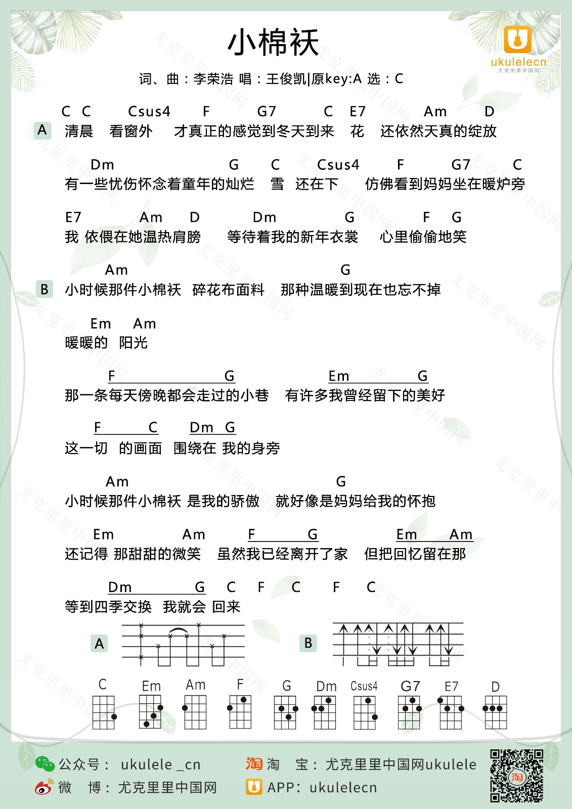 《小棉袄》尤克里里弹唱谱-C大调音乐网