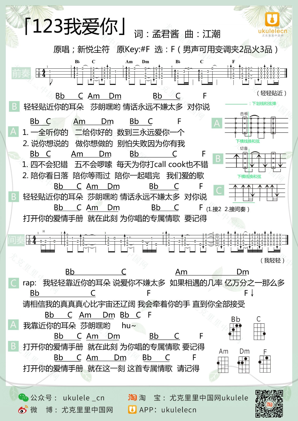 《123我爱你》尤克里里弹唱谱-C大调音乐网