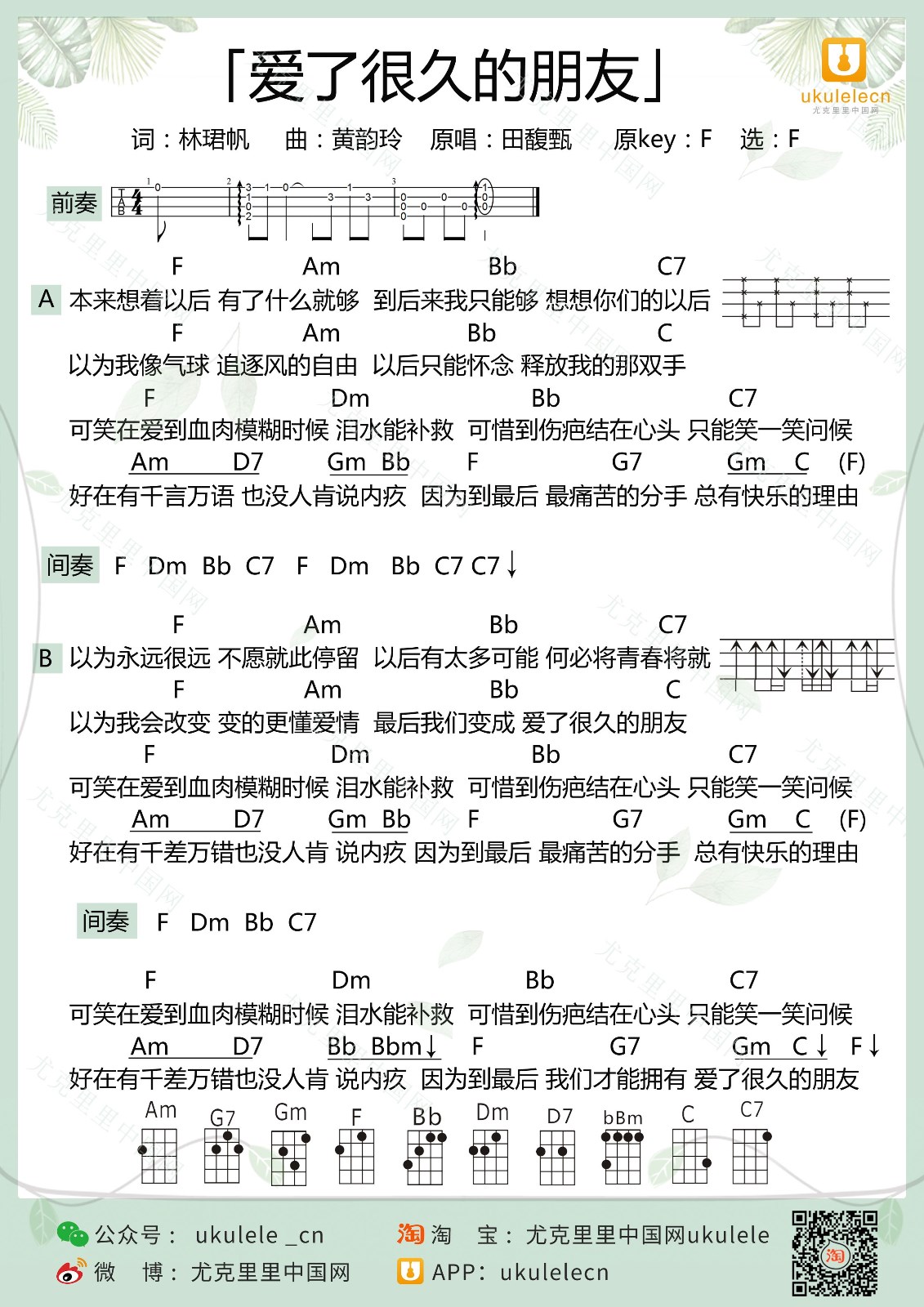 《爱了很久的朋友》尤克里里弹唱谱-C大调音乐网