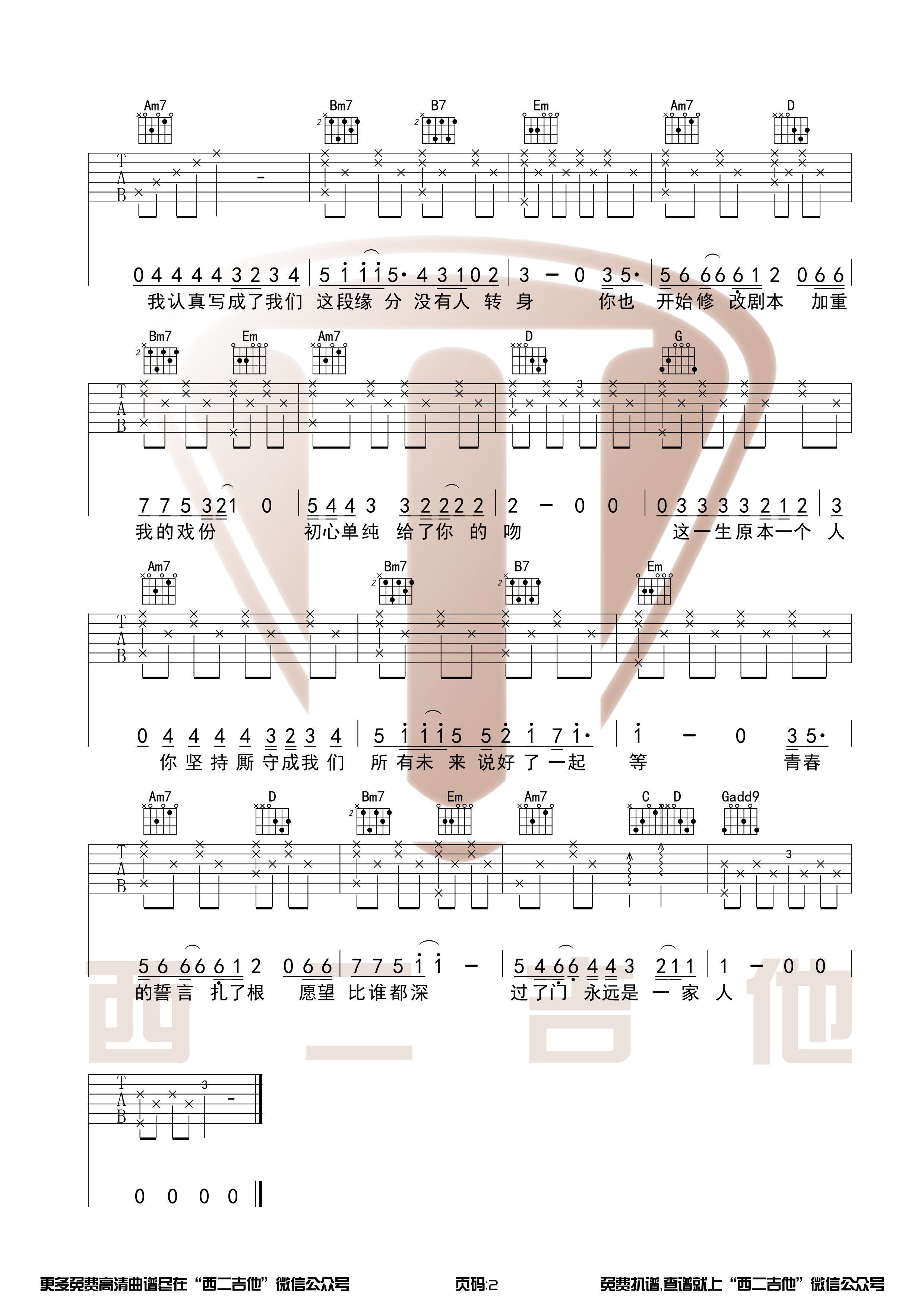 林俊杰《把故事写成我们》原版吉他谱【西二吉他】-C大调音乐网