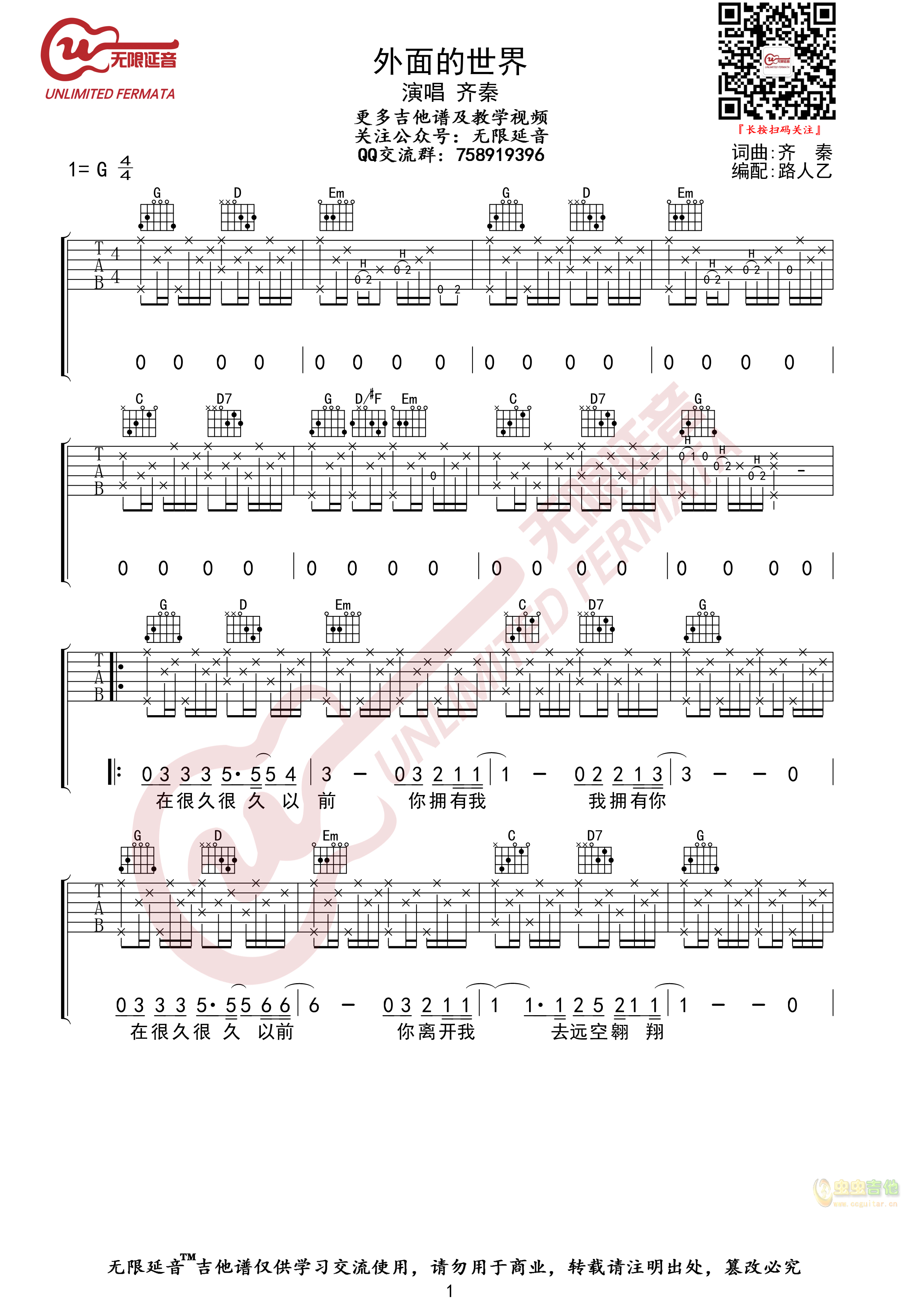 齐秦 外面的世界 吉他谱 无限延音编配-C大调音乐网