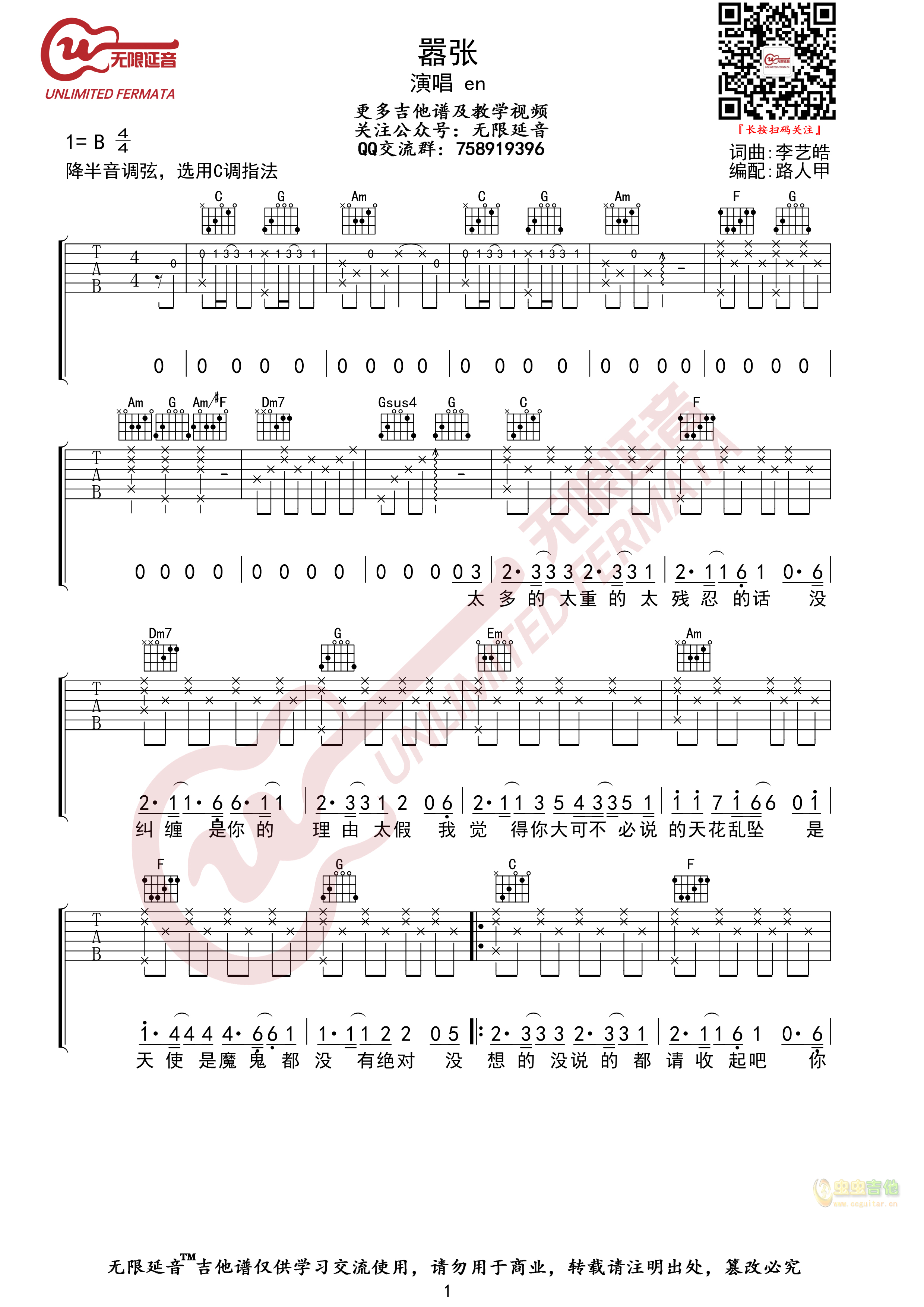 en 嚣张 吉他谱 无限延音编配-C大调音乐网