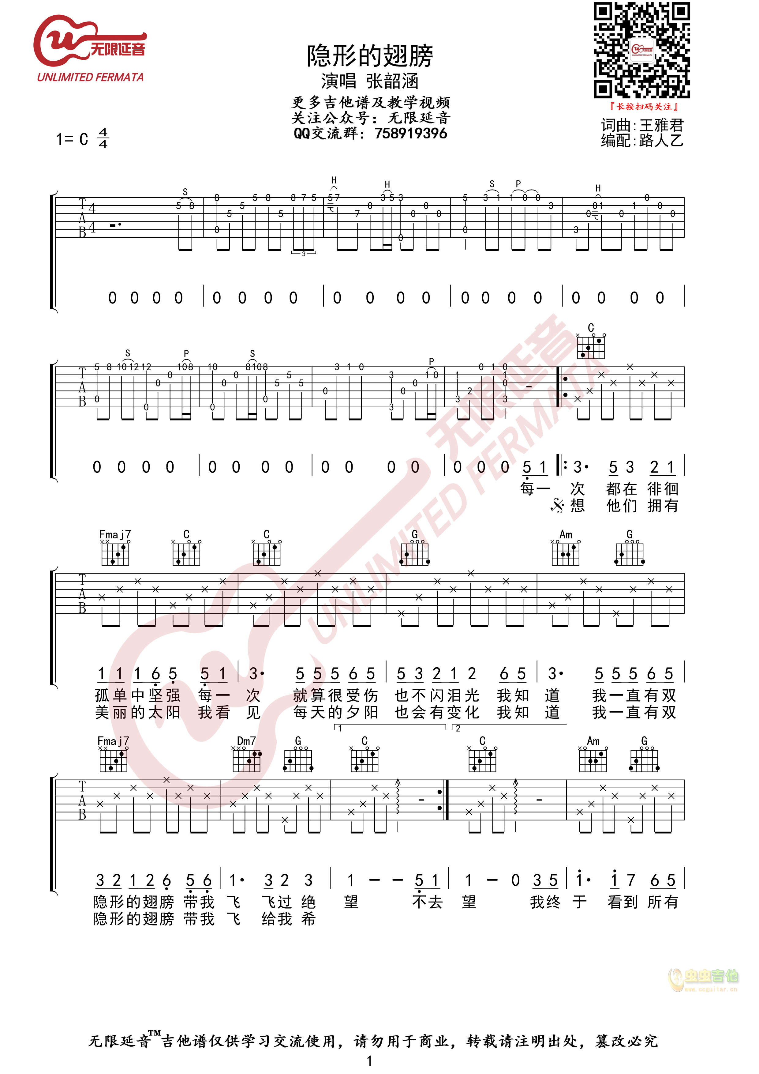 张韶涵 隐形的翅膀 吉他谱 无限延音编配-C大调音乐网
