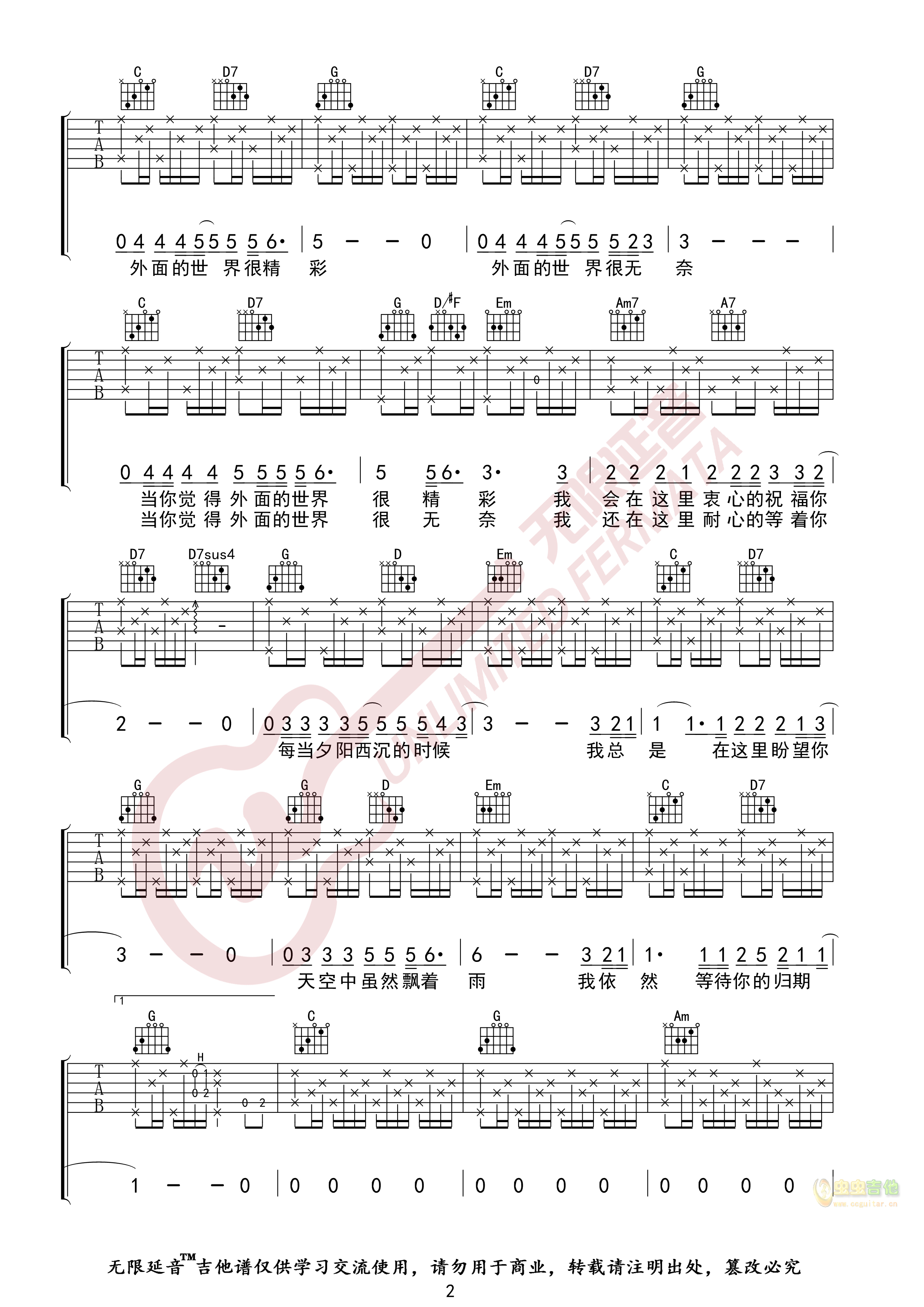 齐秦 外面的世界 吉他谱 无限延音编配-C大调音乐网