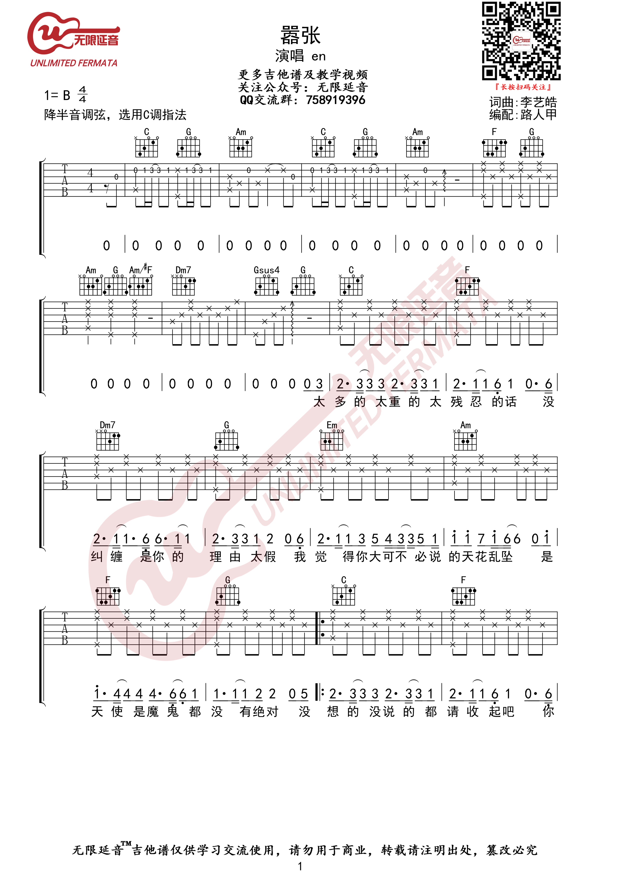 嚣张 （无限延音编配）-C大调音乐网