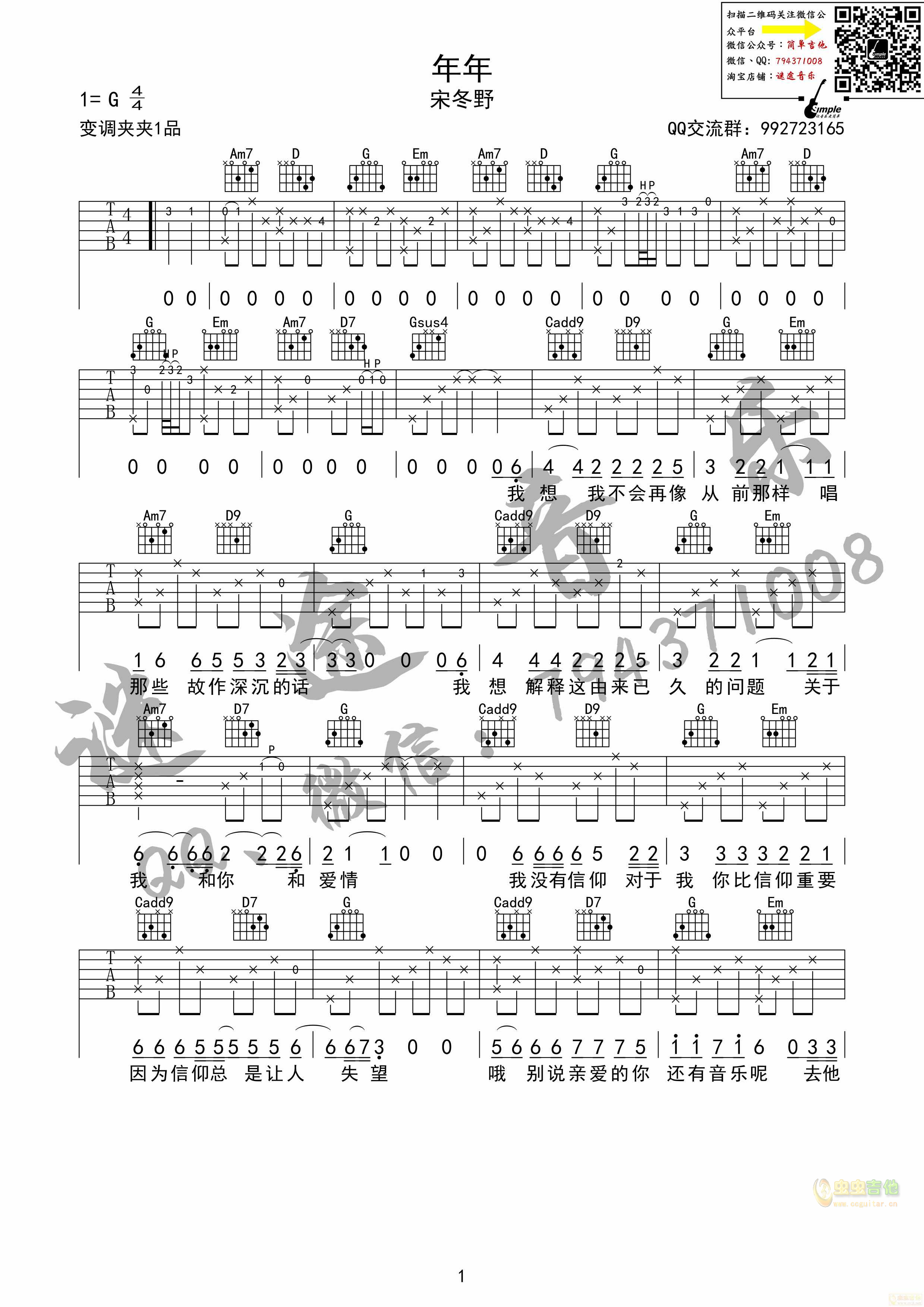 《年年》宋冬野原版吉他谱 G调弹唱 谜途音乐出...-C大调音乐网