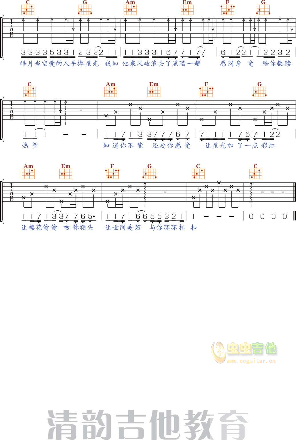《时间爱美好与你环环相扣》 清韵吉他乐谱工作...-C大调音乐网
