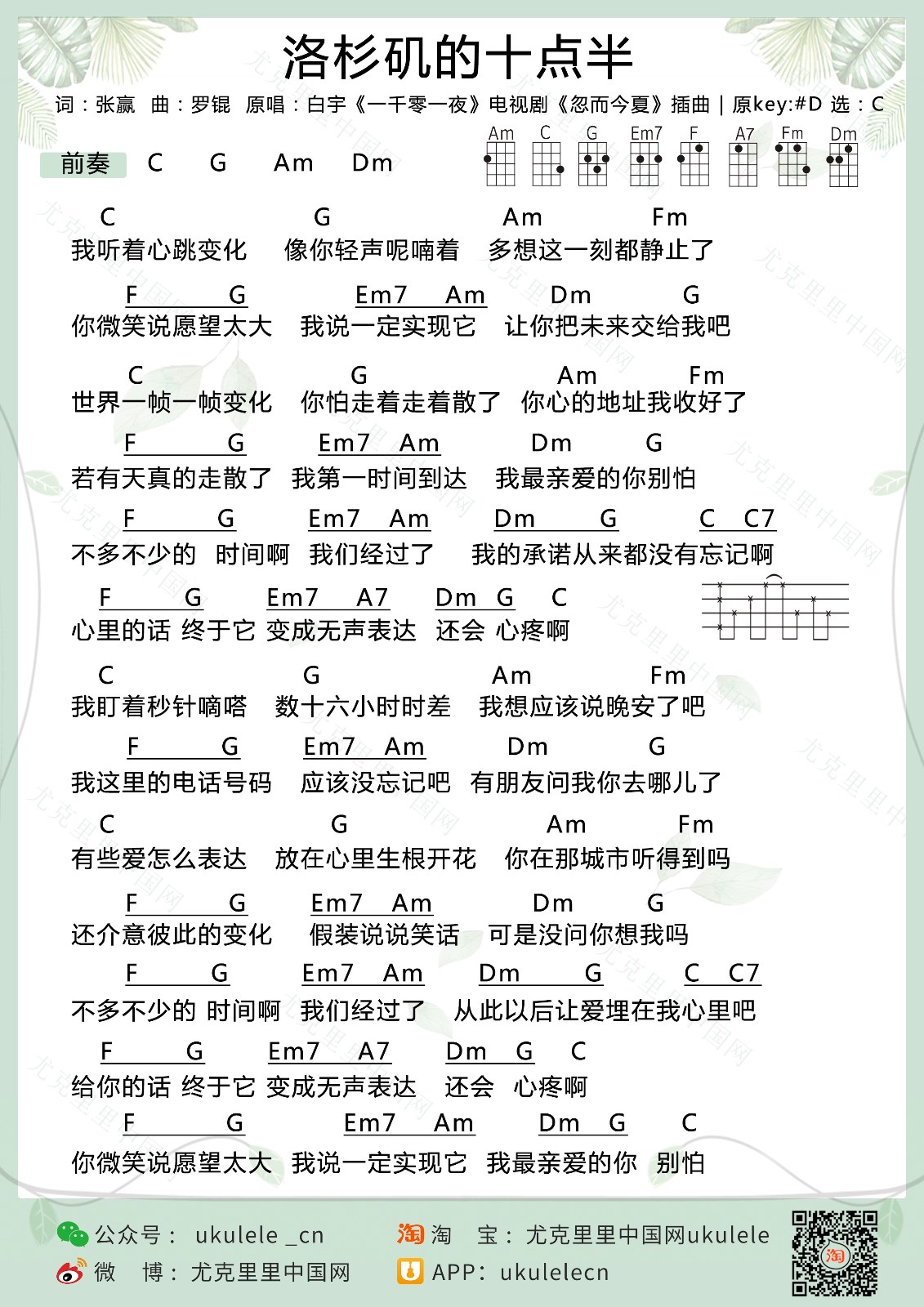 《洛杉矶的十点半》尤克里里弹唱谱-C大调音乐网