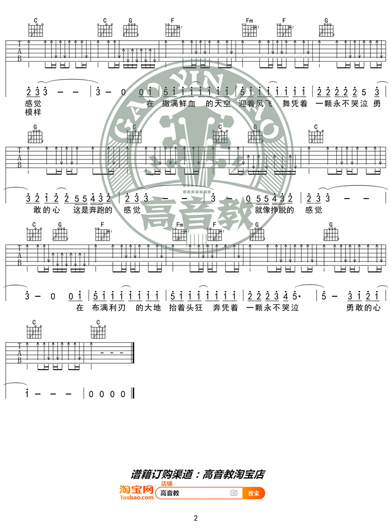 《勇敢的心 C调入门版》吉他谱-C大调音乐网