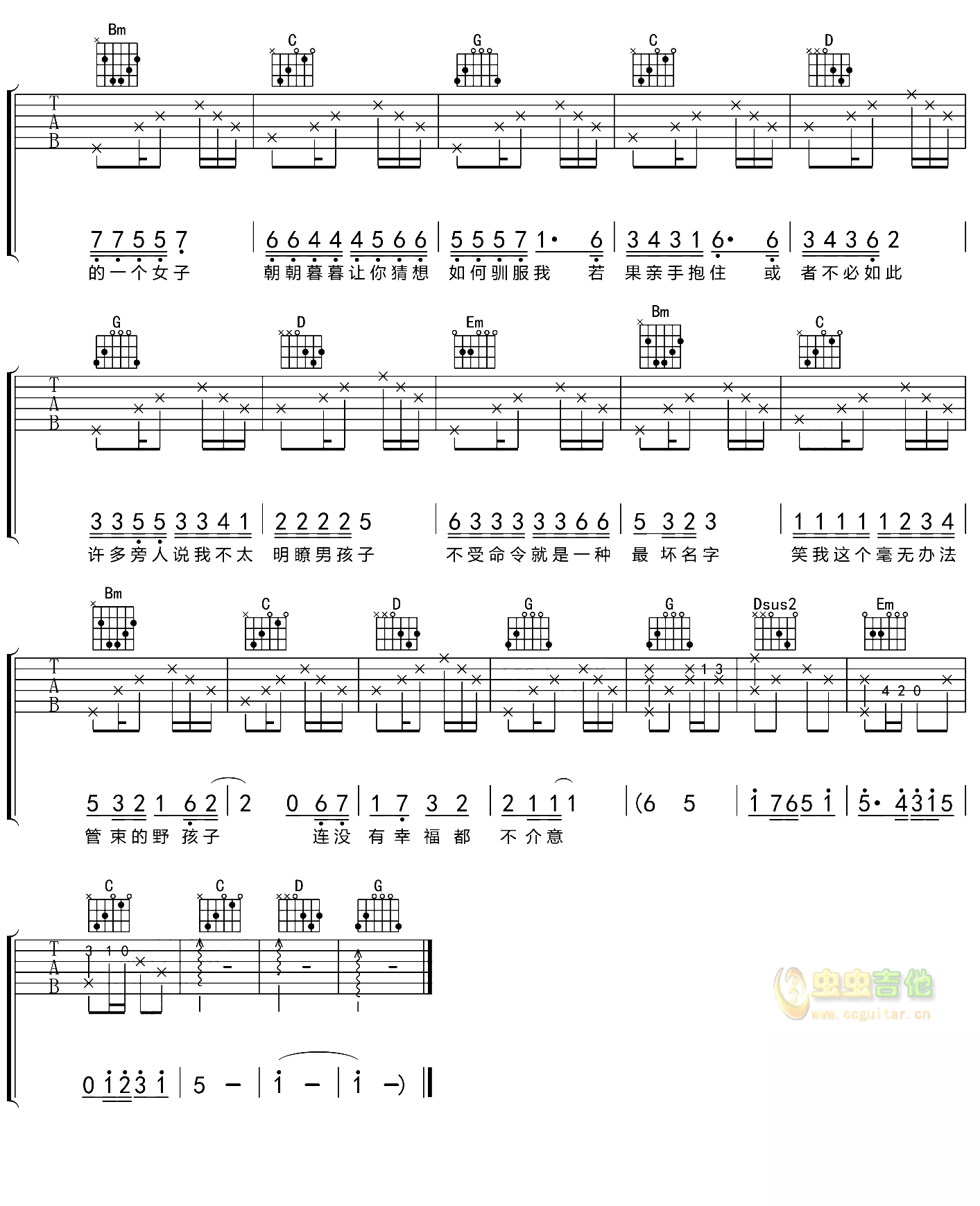《野孩子》_吉他谱-C大调音乐网