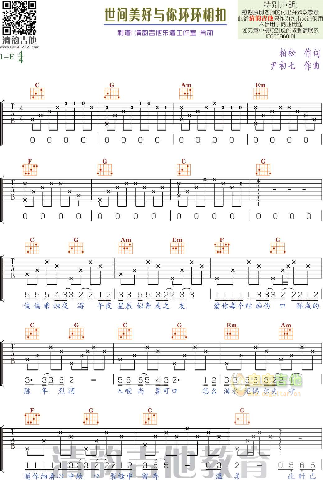 《时间爱美好与你环环相扣》 清韵吉他乐谱工作...-C大调音乐网