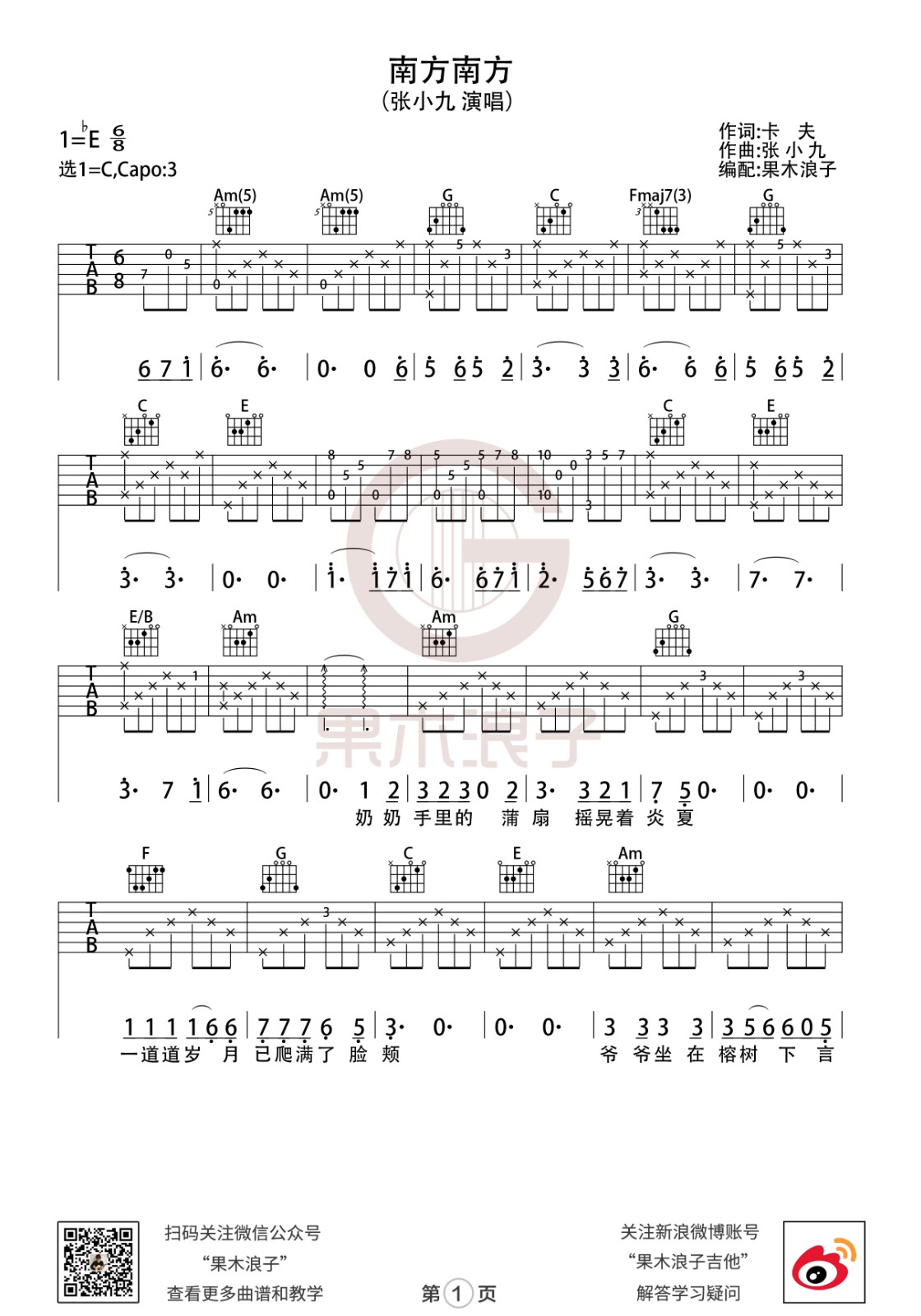 《南方 南方 C调编配》吉他谱-C大调音乐网