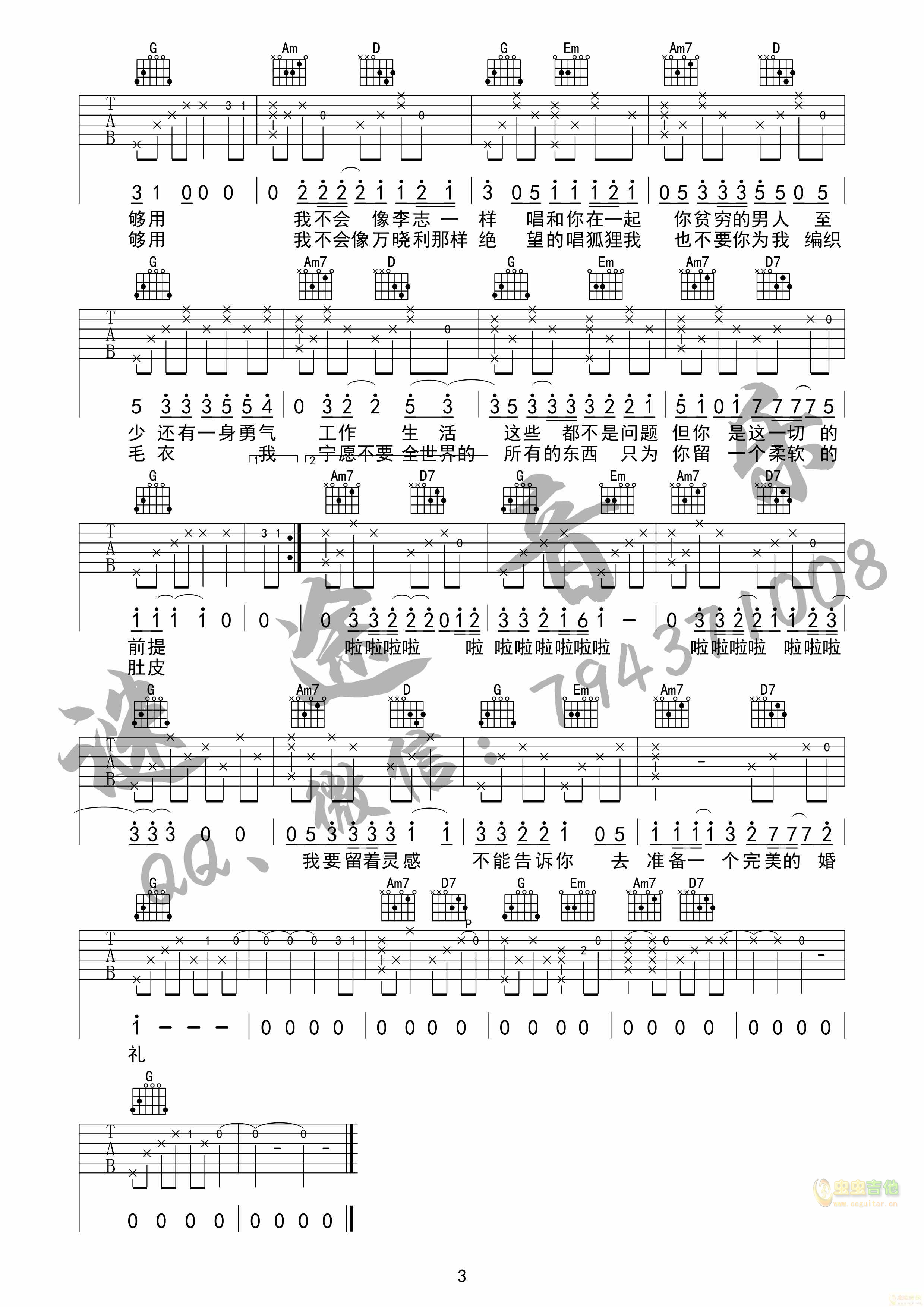 《年年》宋冬野原版吉他谱 G调弹唱 谜途音乐出...-C大调音乐网