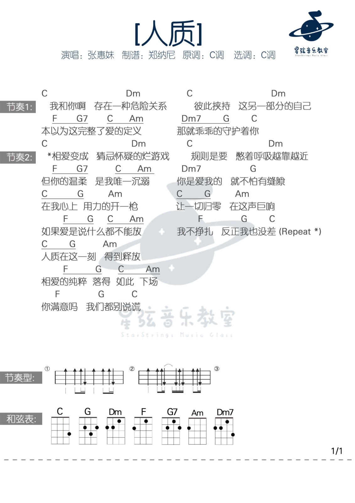 《人质》尤克里里弹唱谱-C大调音乐网