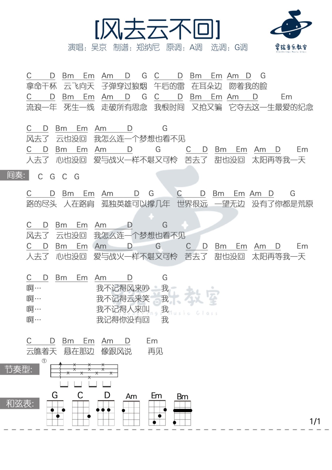 《风去云不回》尤克里里弹唱谱-C大调音乐网