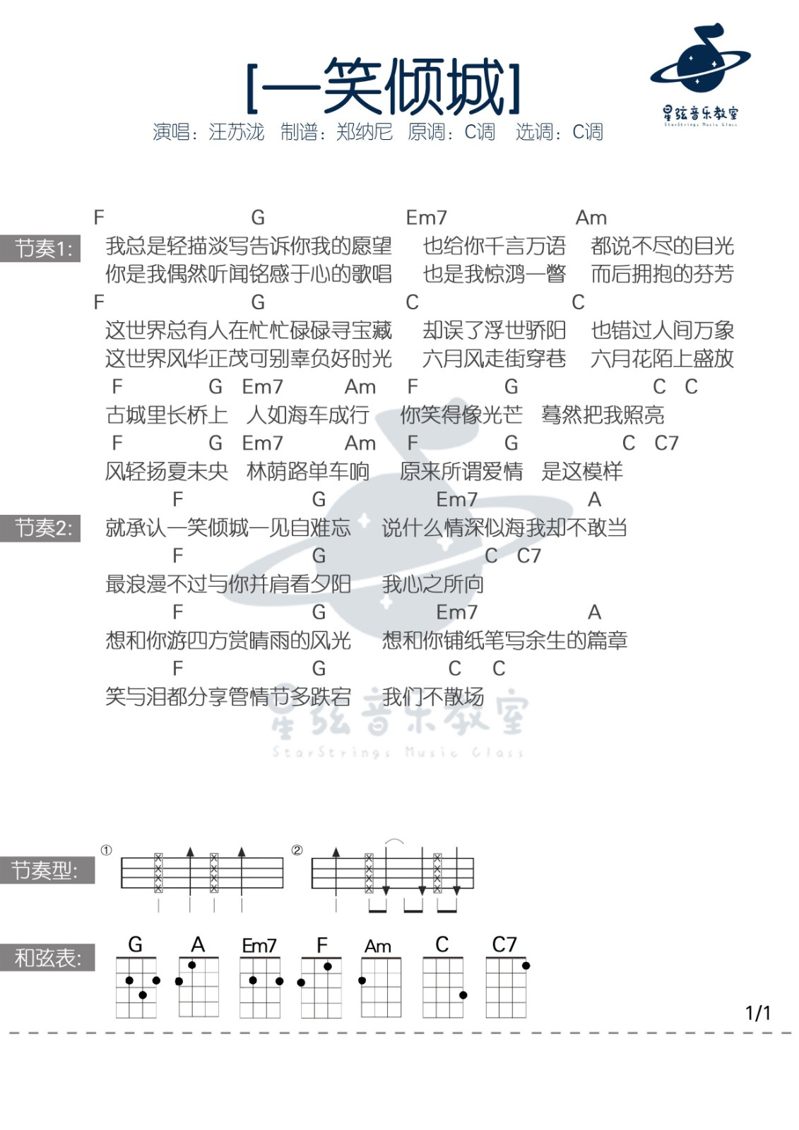 《一笑倾城》尤克里里弹唱谱-C大调音乐网